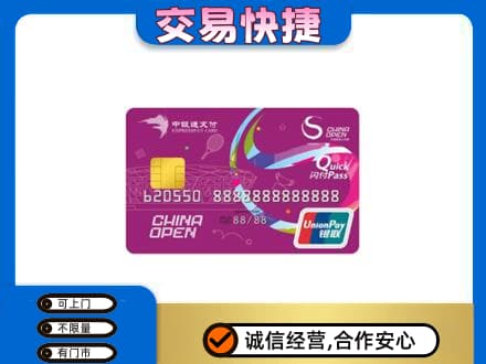 海北购物卡回收中银通支付卡.jpg