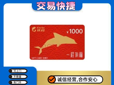 海北购物卡回收携程任我行卡.jpg