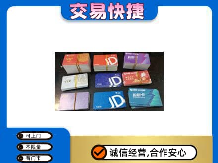 海北购物卡回收商超卡.jpg