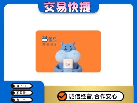 海北购物卡回收盒马生鲜卡.jpg